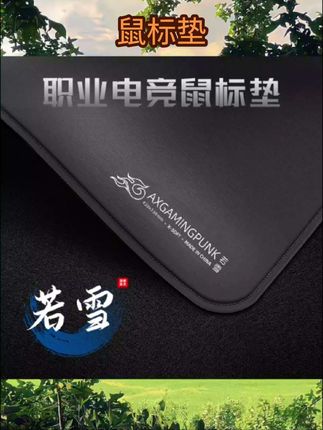 游戏朋克若雪电竞鼠标垫中性偏涩细面超大号井上FPS游戏CS无 #鼠标垫 #鼠标垫推荐 #数码产品