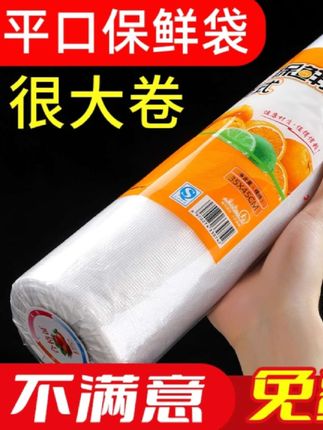 平口保鲜袋家用超市大中小食品袋加量加厚连卷袋冷藏PE塑料打包袋#保鲜袋 #超便宜超划算 #品质好物 #质量保证 #家庭用品