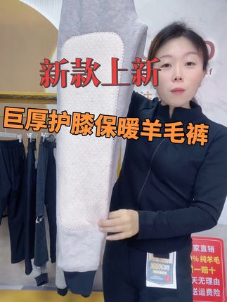 #羊毛裤#护膝保暖 #一条可以过冬的裤子 #强烈推荐 #柔软亲肤
