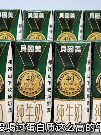 喝过牛奶,但没喝过蛋白质这么高的牛奶。就是这个贝因美纯牛奶,每盒蛋白质含量高达8克。关键到手整箱20盒你看才多少?精选祁连雪山牧场奶源,配料只有生牛乳,一口下去浓浓奶香中还带一丝清甜,口感就像融化的冰淇淋。早餐配面包,营养轻松拿捏。趁划算闭眼囤。#强烈推荐 #牛奶推荐 #纯牛奶 #好喝不贵 #超便宜超划算