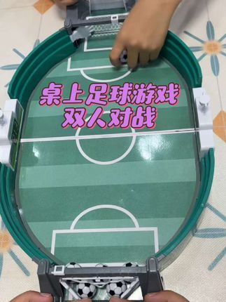 桌上足球双人对战,好玩,有趣…#游戏 #足球 #大挑战 #游戏挑战