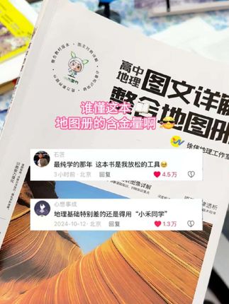 我们的地理有救了!小禾同学《图文详解整合地图册》 #高中地理 #地理提分 #地理科普