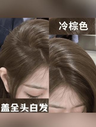 七老板推荐染发膏#自己在家染头发 #染发膏推荐 #显白发色 #染发