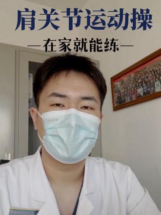 肩膀疼到抬不起来?这套肩关节操,每天做三遍,轻松缓解!#苏乐德谈脊柱健康 #医疗科普 #肩周炎