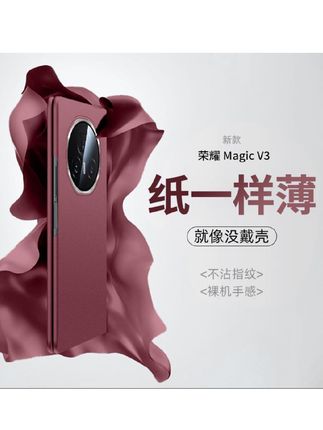 适用荣耀magicv3手机壳超薄磨砂全包Magic VS3折叠屏保护套防摔ma#荣耀magicv3 #防摔手机壳 #这个手机壳真的长在我心巴上了 #手机壳 #是时候安排一下了