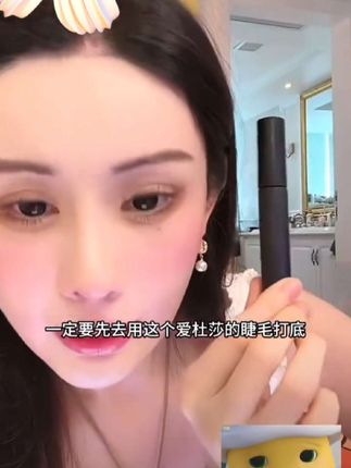 #艾杜纱睫毛打底 #自用好物分享
