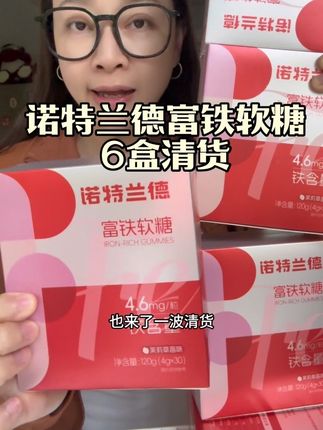 #诺特兰德 #富铁软糖 25➕的姐妹一定好好爱自己