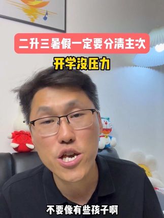二升三的暑假,你别跟人家比,你就做好自己的计划就行了#学习方法 #家长必读 #暑假规划#暑假阅读#练字帖