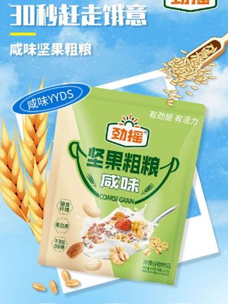 因力它不添加白砂糖,所以管理期地能放心喝的坚果粗粮咸味麦片!#燕麦片