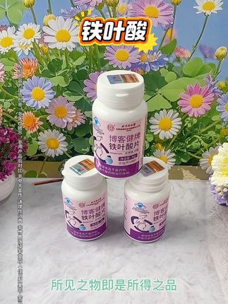 铁叶酸#好物推荐#好物分享#抖音小助手#dou➕小助手