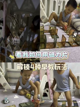 这个真的是有娃家庭必备的磁力片 益智而且增加亲子关系还能锻炼孩子#亲子互动 #小朋友玩具 #磁力片 #巧乐熊 #磁吸片玩法