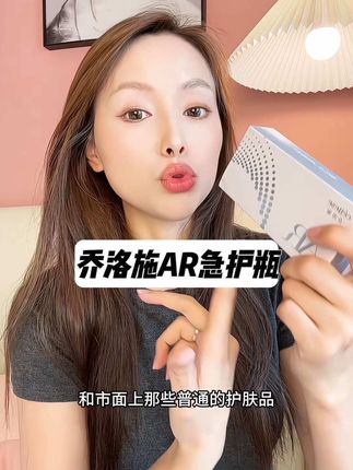 皮肤不稳定时候,就去用这个乔洛施的AR急护瓶套装!#乔洛施#AR急护瓶#cellese乔洛施护肤旗舰店