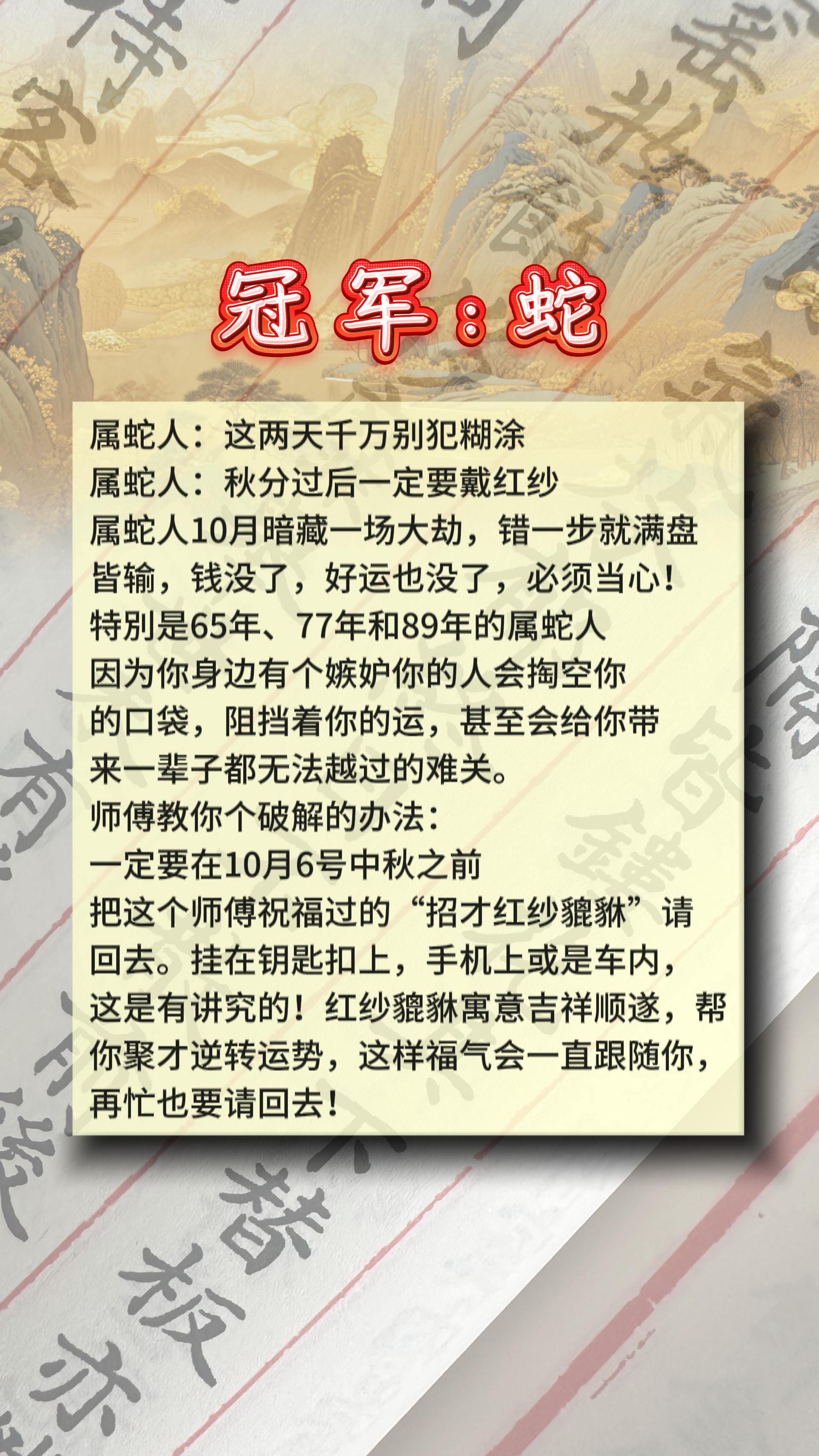 #1965年的蛇 #1977年的蛇 #1989年的蛇 #生肖蛇 #属蛇