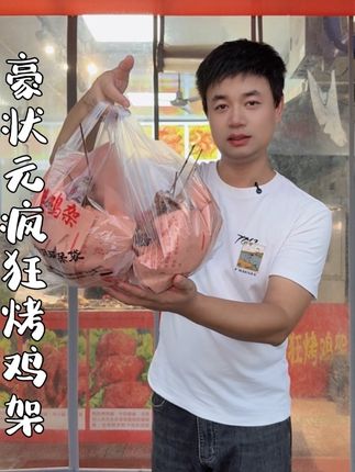 新店开业!9.9抢三个烤鸡架,数量有限手慢无! #抖音美食推荐官 #烤鸡架 #特色小吃 #驻马店美食 #探店天中 @DOU+小助手