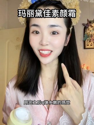 捡漏!要不是换包装真没这个价,巨好用的胶原素颜霜#玛丽黛佳 #胶原#素颜霜