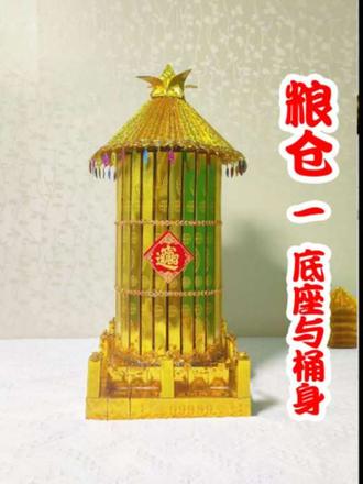 #五谷粮仓 折法教学#粮仓 钱满仓#手工 折纸教程#手工艺品 #民俗文化