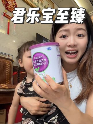 选对奶粉就是给宝宝最好的爱,#君乐宝至臻A2 新手宝妈闭眼入。#杨幂代言君乐宝奶粉 #懂配方的妈妈选君乐宝 #王牌懂妈成长季