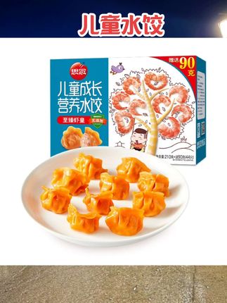 思念儿童水饺子速冻虾仁胡萝卜蔬菜速食健康营养早餐半成品水饺#儿童水饺#休闲食品#美食分享