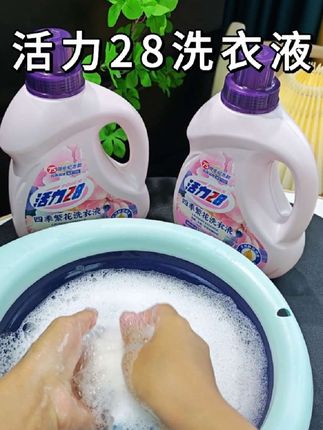 活力284季繁花洗衣液,巨香巨划算,去污效果也好,趁划算赶紧冲#学生党必备#洗护好物#活力28洗衣液#超便宜超划算