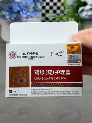 北京同仁堂鸡眼护理盒#鸡眼贴 #鸡眼 #鸡眼跖疣 #在抖音入手的好东西 #无限回购的宝藏单品