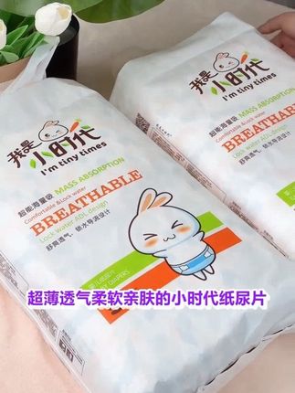 还在找性价比高的#纸尿片?那这款小时代纸尿片千万别错过!#穿脱方便的纸尿片#柔软舒适#宝宝屁粮