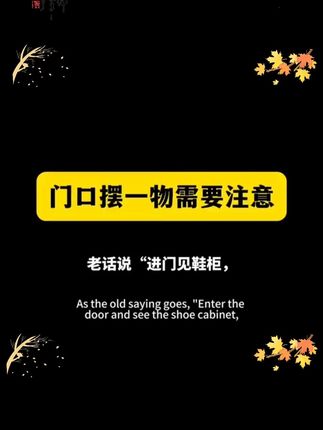 #家门口有鞋柜的注意了#文化#智慧
