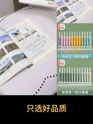 一年级数学教具上册学具全套计数器#数学学具套装 #计数器小学生专用 #计数器 #