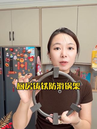 #实用好物推荐 #厨房好物推荐 #防滑锅架 #铸铁 #锅架