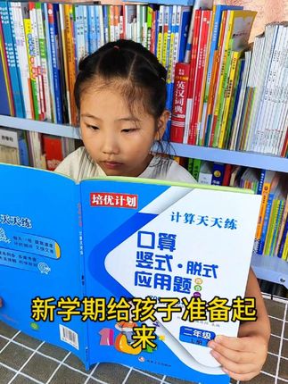 二年级数学计算难度加法,新学期每天让孩子练一页口算竖式应用题 #口算竖式脱式应用题#小学数学#二年级数学 #小学数学天天练 #开学季