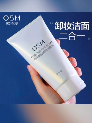 欧诗漫150g洁面乳卸妆洗面奶卸洗二合一清洁不紧绷不刺激不假滑每日分享@kk➕小助理