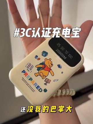 快快快!赶紧检查一下自己的是不是#3c认证充电宝 不是的话赶紧把#充电宝 换成这款,还是2万毫安