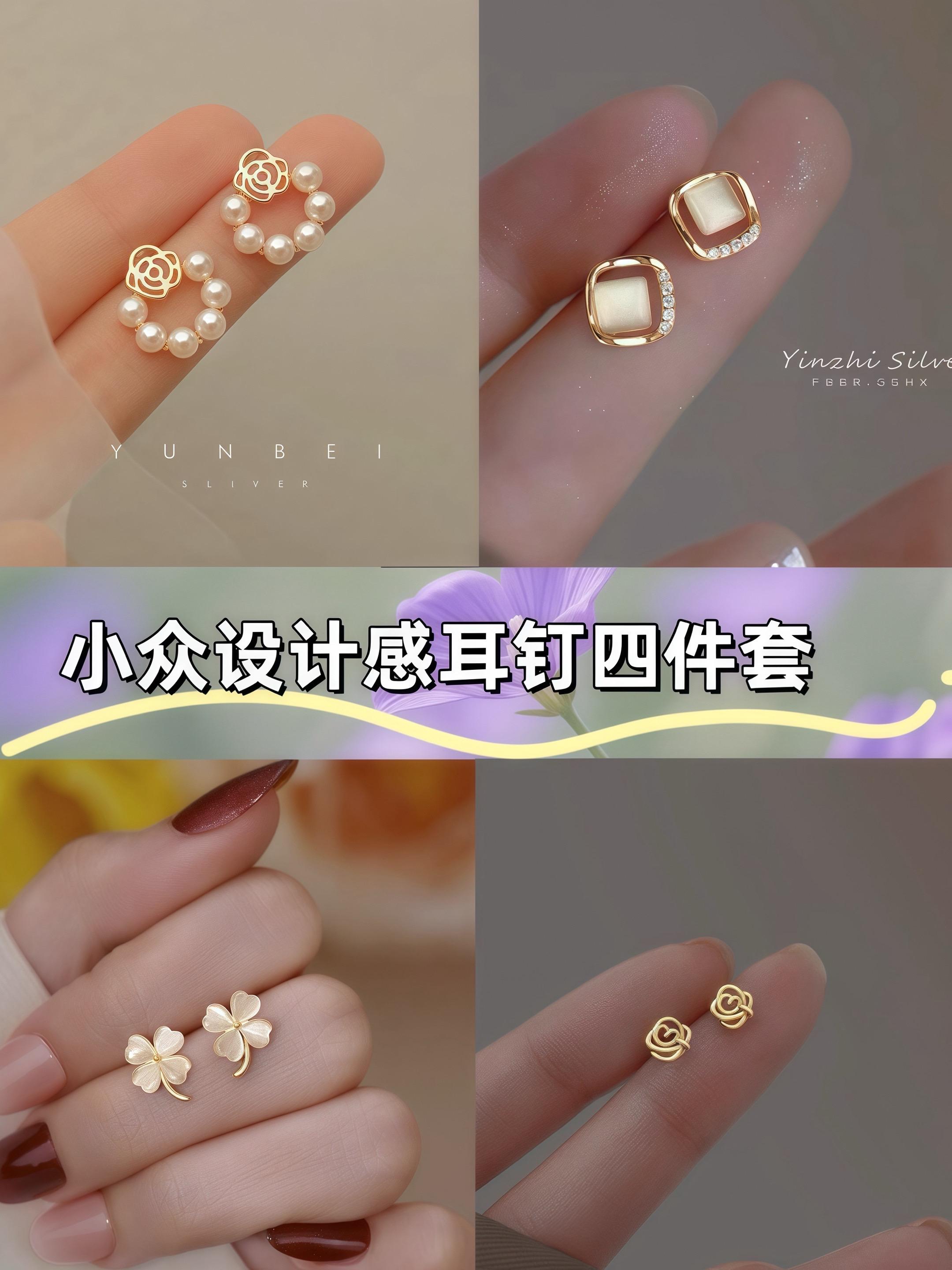 集美们👭耳钉四件套来啦!!真的好好看!!小众轻奢高级感满满/小巧精致.日常通勤,气质百搭不挑人∭搭配任何衣服都好看!#耳钉 #美出高级感#小众设计感#仙女必备#高级感耳环耳钉推荐