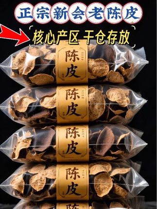 好喝又不贵,陈皮够老,陈味十足,家里有朋友来,拿来招呼朋友,朋友也很喜欢,冲出来的茶色金黄清澈透亮,陈皮味浓郁,口感甘香醇厚,采用传统工艺自然晾晒,干仓陈化,喜欢的可以放心囤起来哟!#喝陈皮水有什么好处 #陈皮 #口感特别好 #陈皮泡水的正确泡法 #真材实料@抖加🔥上热门🔥dou+🔥热点宝 @抖老师流量扶持(快速上热门) @DOU+小助手