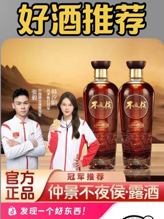 仲景不夜侯酒 仲景集团官方正品 35度 不夜侯酒#喝点不一样的酒 #一款懂男人的酒 #好酒不止健康更有意义 #仲景不夜侯露酒 #好酒送到家 @DOU+小助手