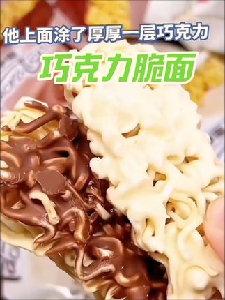 巧克力干脆面太好吃了!还是阿尔卑斯家的!浓郁巧克力香结合干脆面的麦香,香脆不甜腻太棒了!#干脆面 #巧克力 #仙女必备 #妈呀太香了 #零食推荐