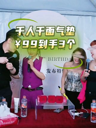 #上热门 宝子们,这波羊毛必须薅!只需99元,直接到手3个SOSOLEE水润美肌裸感持妆气垫霜!一抹水润沁肤,打造自然裸感妆效,还能持久持妆,无惧脱妆烦恼。无论是通勤赶时间,还是日常补妆,它都是你的绝佳拍档。性价比逆天,别犹豫,速抢!#千人千面#持妆气垫