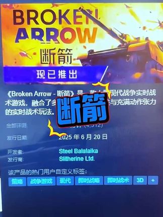 军事迷狂喜《断箭》这战术深度直接封神⚔️ #断箭#steam游戏 #steam喜加一 #steam热门游戏推荐 #steam史低