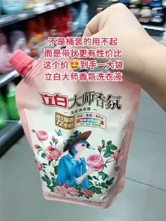 不是桶装的用不起而是袋装更有性价比 又回购立白大师香氛洗衣液#立白大师香氛 #立白 #洗衣液 #好物推荐#洗护好物