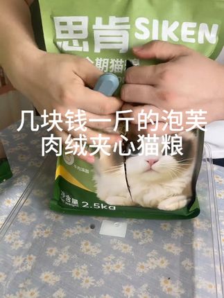 真没想到几块钱就薅到了一斤七种肉绒包裹泡芙夹心猫粮!毛孩子们太爱吃了#养猫新手 #萌宠好物 #猫粮#冻干#泡芙