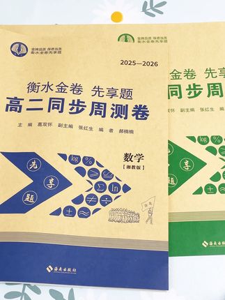 用好周测卷,孩子成绩提分看的见!#高中 #数学 #高中生 #学霸秘籍