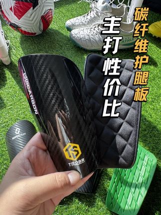 碳纤维护腿板大比拼「谁值得购买?」 #拓佰#碳纤维护腿板#板凳教练#足球 #足球训练