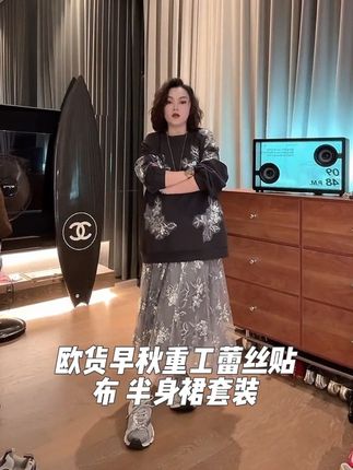 哇好美!欧货早秋重工蕾丝贴布上衣+半身裙套装#气场全开 #优雅气质 #梨形身材穿搭 #高端大气 #大码女装 @DOU+小助手