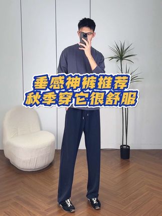 秋天没衣服穿的快来看看这套懒人套装吧!#秋季穿搭 #品质男装#显高显瘦显腿长 #高级感穿搭 #百搭裤子