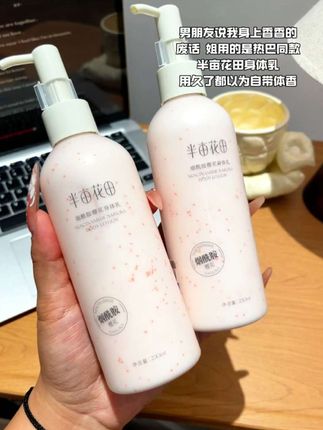 身体乳肯定要选这种香香的,不愧是热巴同款,不仅滋润还巨好闻#强烈推荐 #自带体香 #身体乳 #半亩花田身体乳