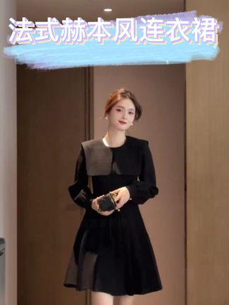 #裙装穿搭 #黑色连衣裙 #优雅气质 #赫本风小黑裙 #显高显瘦穿搭