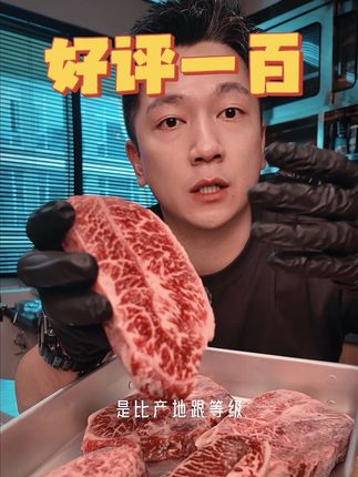 如果你是刚接触牛排,板腱就是你的入门导师!#和牛 #只做高品质 #原切牛排