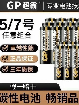 高性能黑超霸5号7号空调电视遥控器电池#电池推荐#视频同款 #好物推荐#强烈推荐 #超级实用