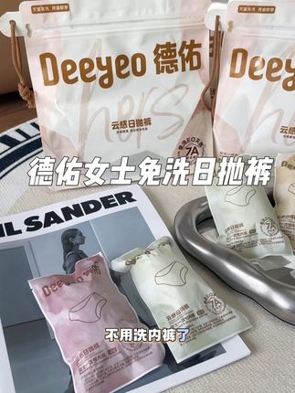 出门旅游玩了一天是真的累不想洗内裤!有了这种开袋即穿免洗的日抛裤真的太方便了!穿一条扔一条不要太快乐!德佑大品牌的品质就很放心!#德佑 #一次性内裤 #十一假期 #出差旅行必备 #女生必备