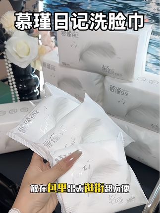 洗脸巾一定要买这种大包装的,囤上都能用好久#慕瑾日记轻颜洗脸巾 #慕瑾日记洗脸巾 #洗脸巾