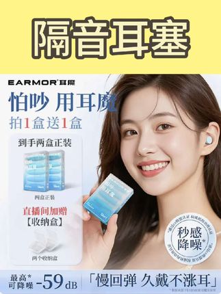 被噪音逼到崩溃?耳魔耳塞直接把“静音结界”焊在耳朵上🎧!慢回弹材质像棉花糖贴耳道,久戴不胀耳超舒服~ -59dB 暴力降噪,室友鼾声、马路噪音秒变“背景静音”🌑!失眠星人、学生党、打工人快锁死,从此拥有“与世隔绝”的睡眠/办公体验💤#隔音耳塞 #睡眠救星 #降噪黑科技 #学生宿舍神器 #打工人通勤必备
